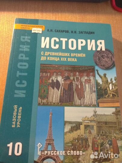 Учебник по истории 10 класс