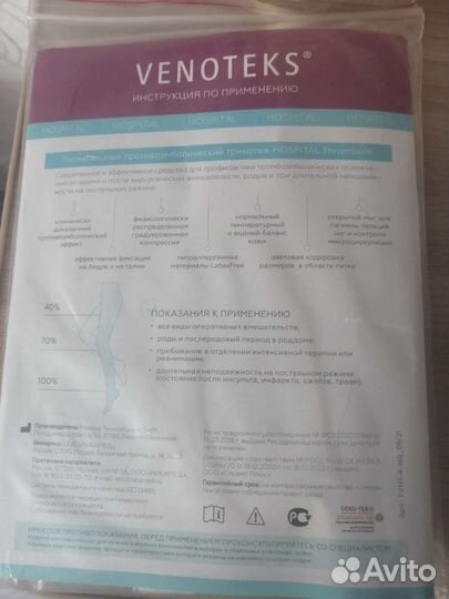 Госпитальный трикотаж