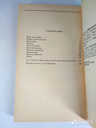 Ночь на корабле. Повести и рассказы. Бестужев