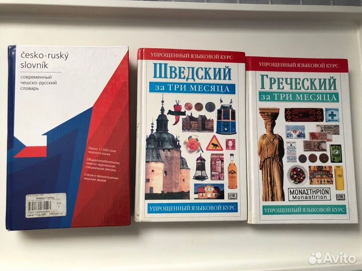 Пособия для изучения языков