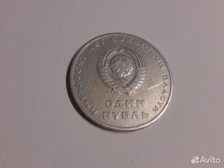 1 рубль СССР