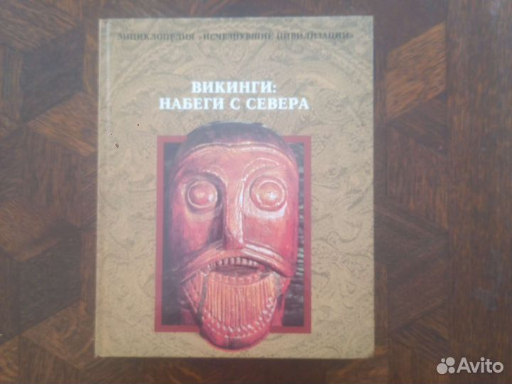 Викинги: набеги с севера