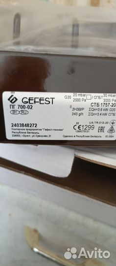 Настольная газовая плита гефест 700-02