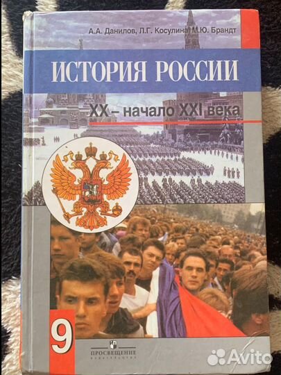 Учебник история России 9 класс
