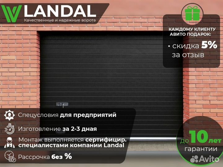 Автоматические гаражные ворота