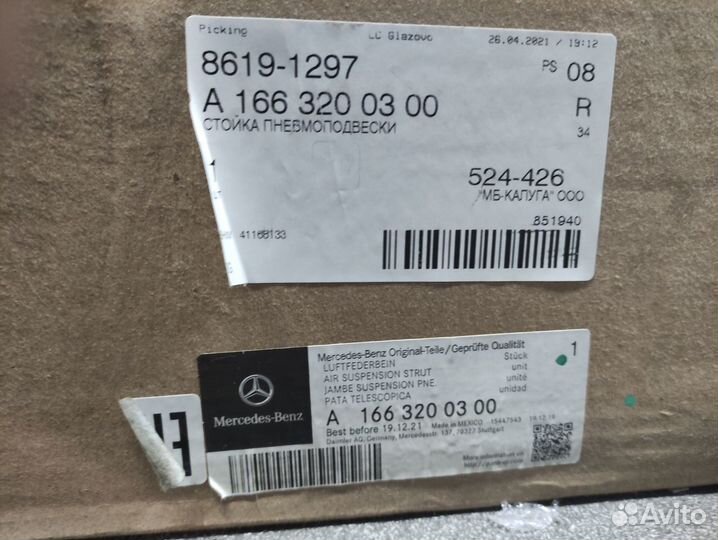 Стойка пневмоподвески