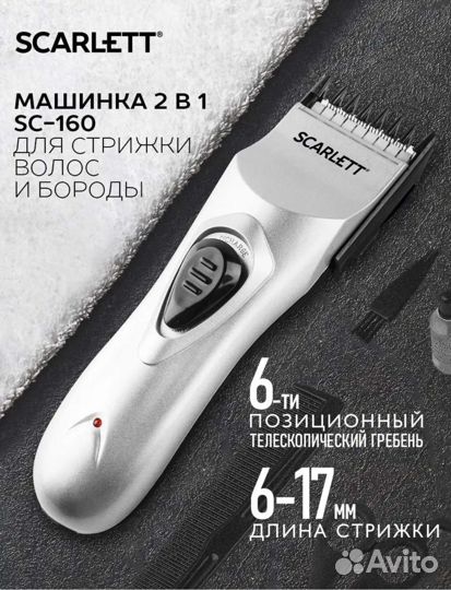 Машинка для стрижки волос