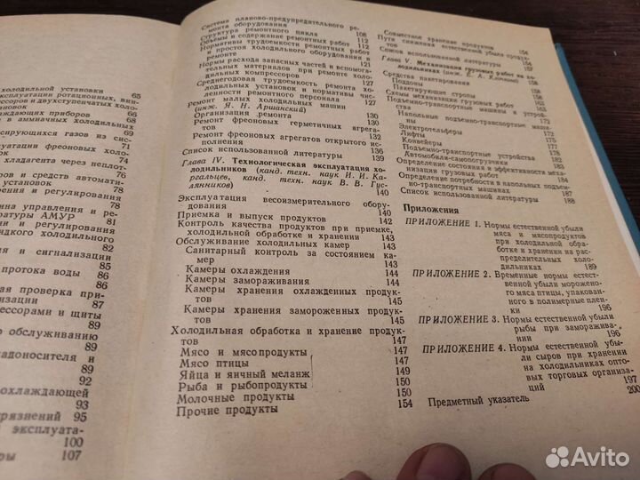 Эксплуатация холодильников Я. Н аршанский