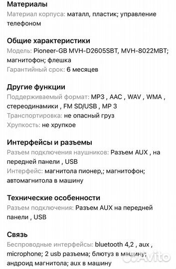 Магнитола 1 din с bluetooth pioner