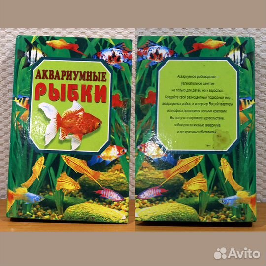 Книги об аквариумных рыбках 3 шт