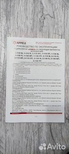 Рециркулятор бактерицидный армед 1-130
