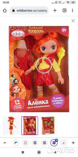 Алёнка Кукла сказочный патруль