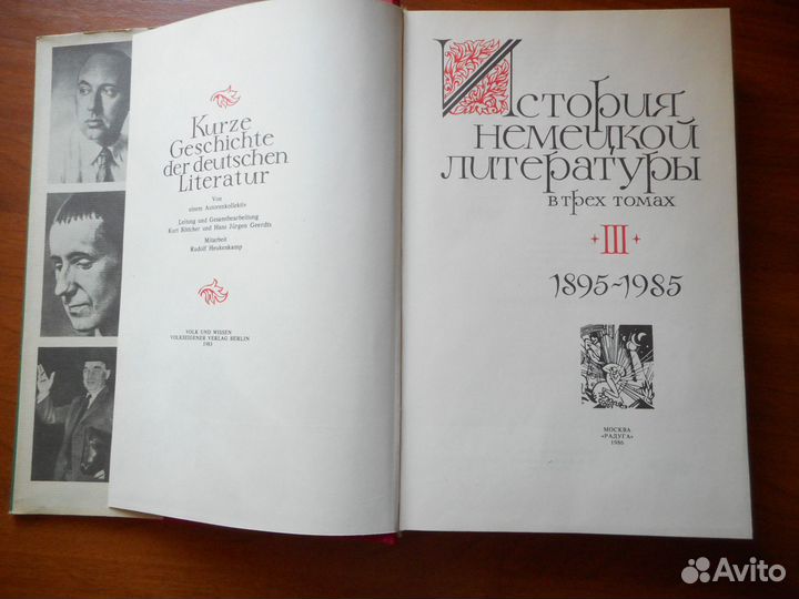 История немецкой литературы в 3-х томах. Том 3