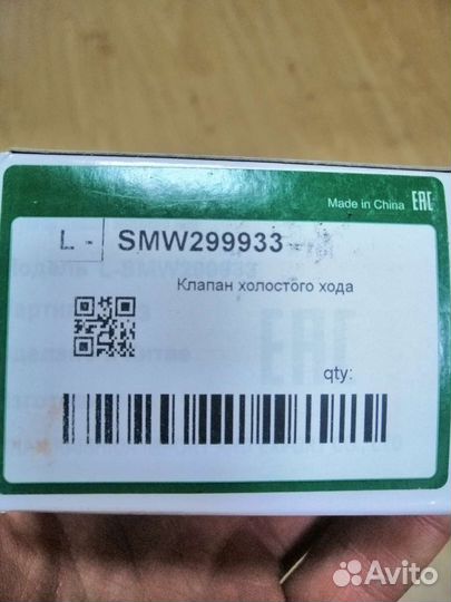 Клапан холостого хода SMW299933