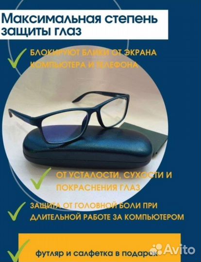 Очки для компьютера