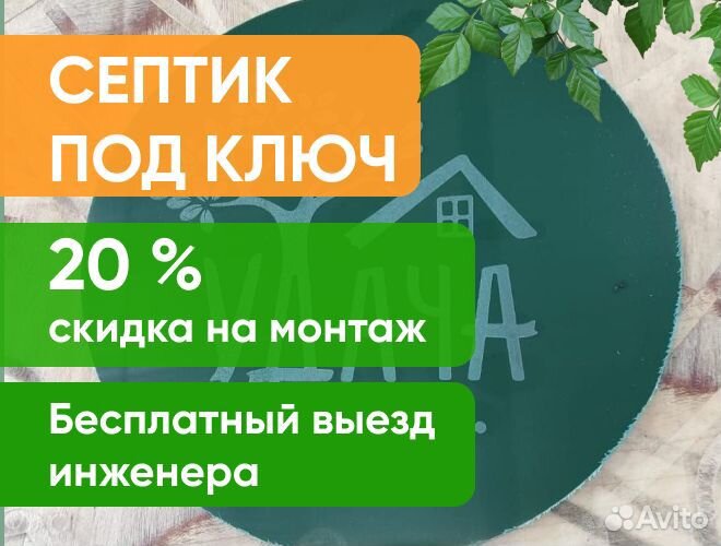 Септик Гринлос для дома и дачи