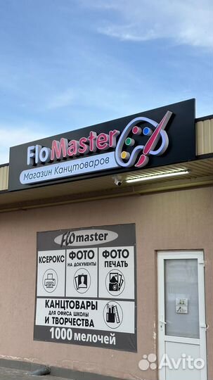 Магазин канцтоваров