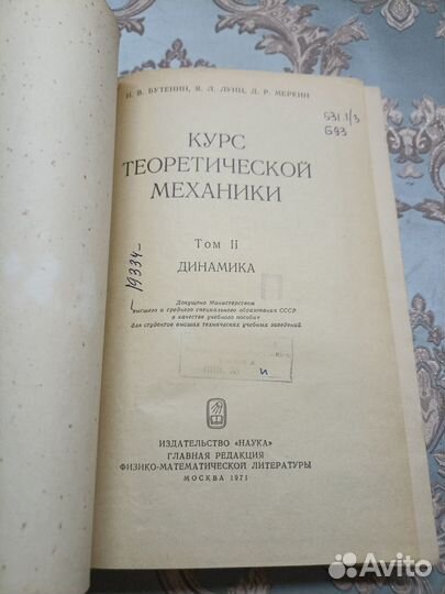 Курс теоретической механики 1971г