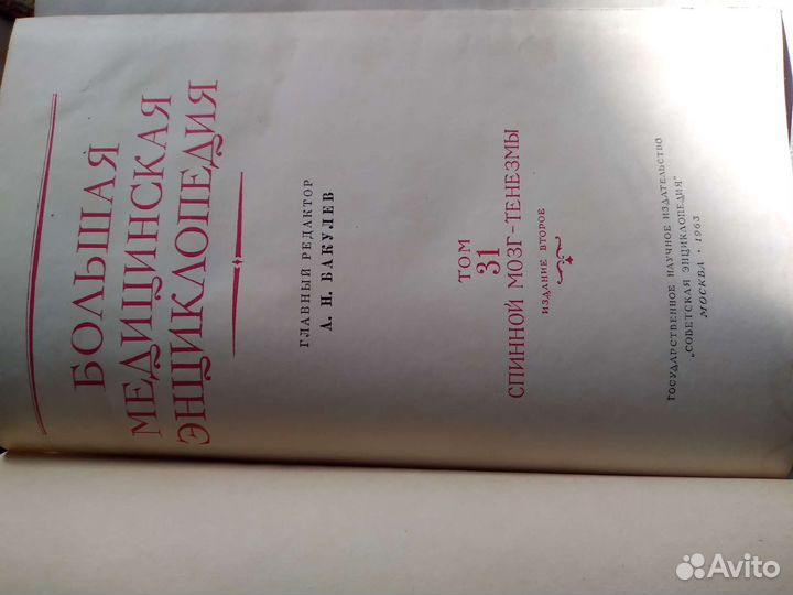 Большая медицинская энциклопедия 2 тома