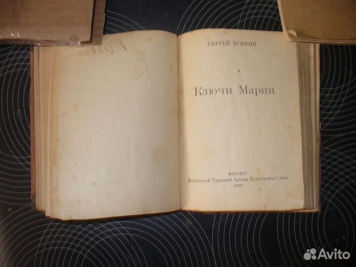 Прижизненный Есенин,Клюев и др. Конвалют из 6 книж