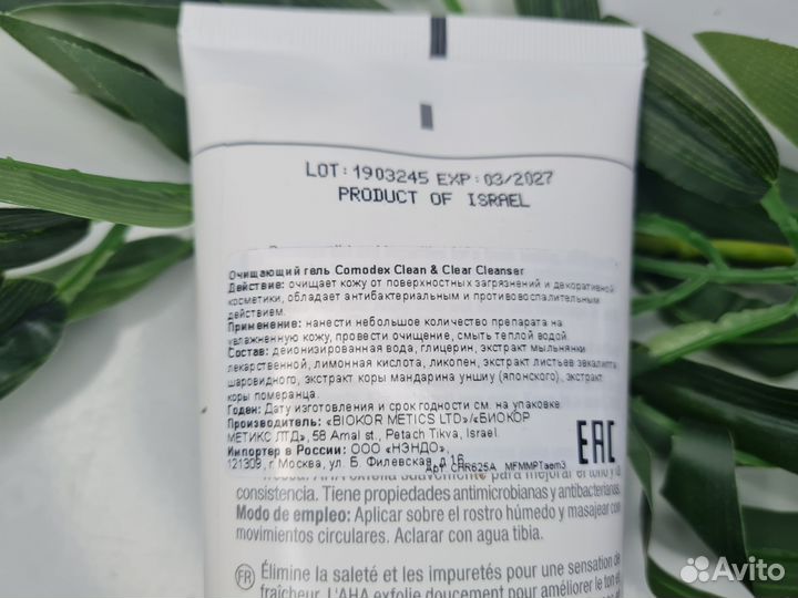 Comodex Clean &Clear cleanser очищающий гель 250мл