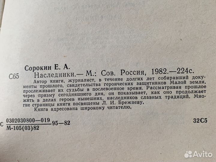 Книга СССР наследники сорокин 1982