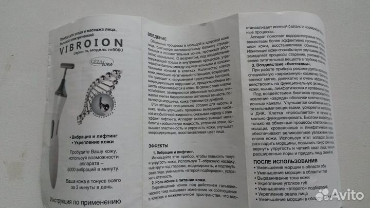 Массажер для лица «Гальваника и вибрация» m9060