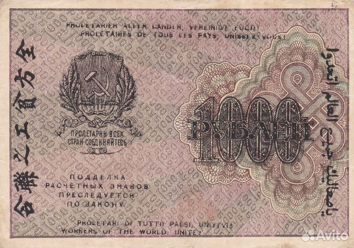 Банкноты царской России и РСФСР