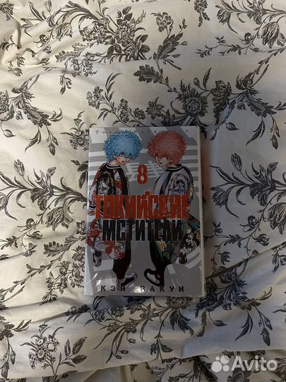 Токийские мстители манга том 8 tokyo revengers