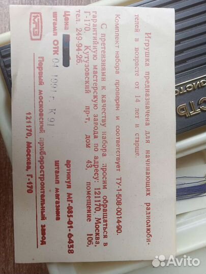 Игрушка радиоприемник для сборки Юность СССР