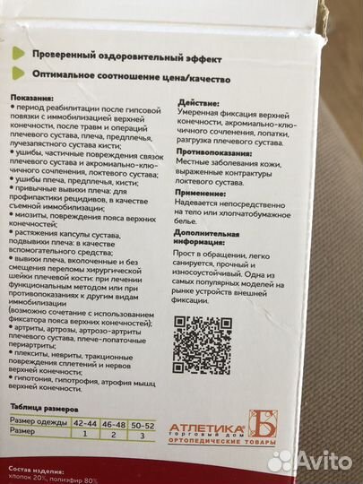 Бандаж для руки