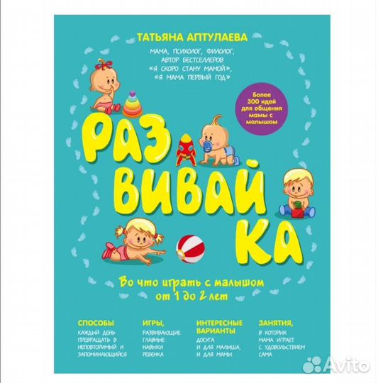 Книга развивайка