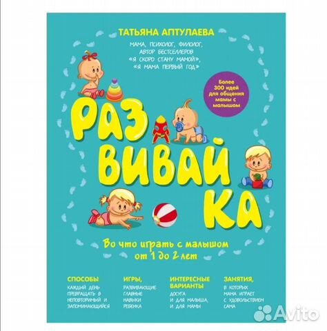 Книга развивайка