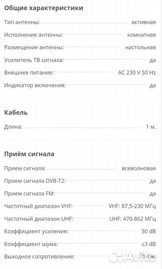 Антенна Harper advb-2969