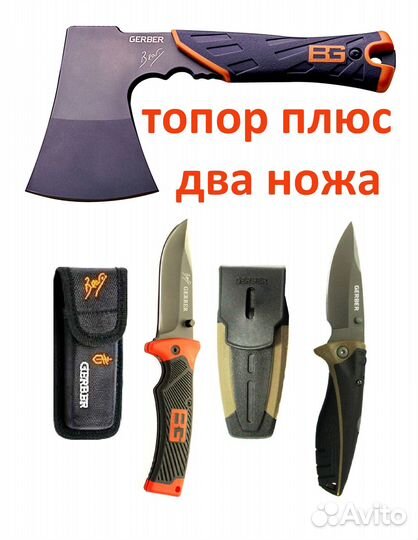 Топор плюс нож складной плюс нож складной