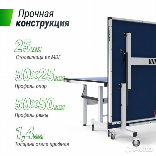 Профессиональный теннисный стол Unix Line 25 mm MDF TTS25indbl Blue