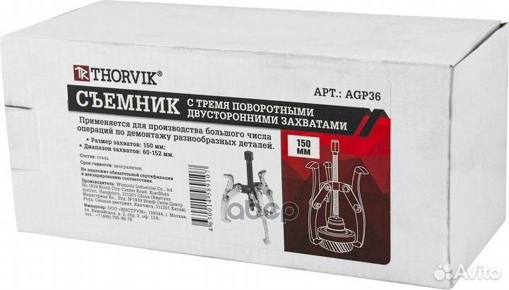 Съемник с тремя поворотными двусторонними захва