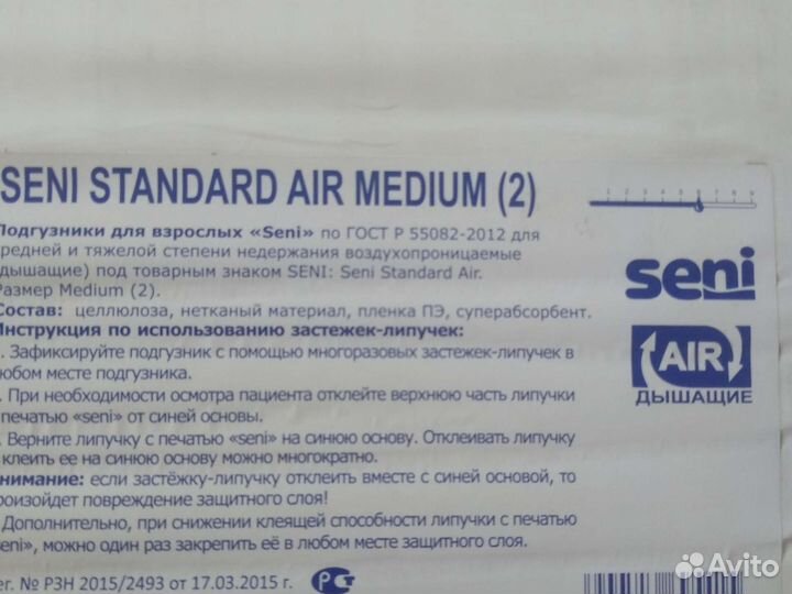 Памперсы для взрослых