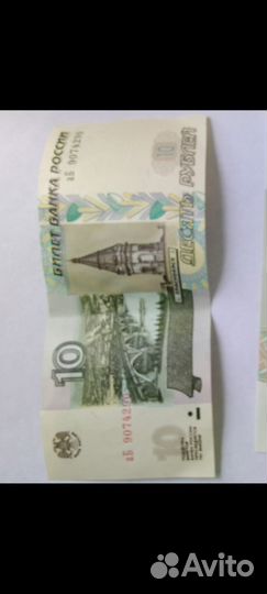 Купюра 10 р