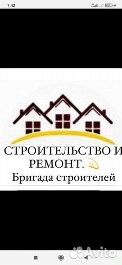 Строительные бригада