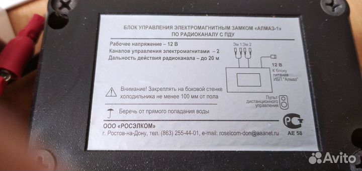 Электромагнитный замок для холодильника