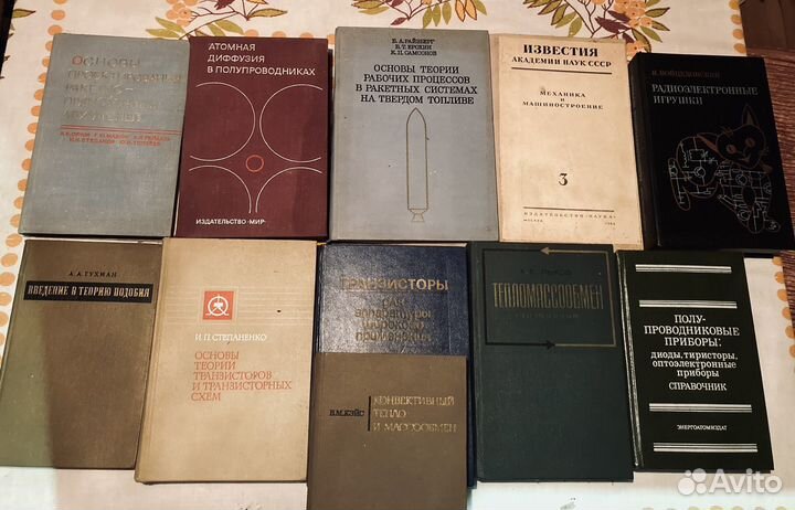 Советская техническая литература
