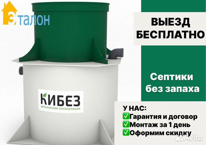 Септик Кибез под ключ