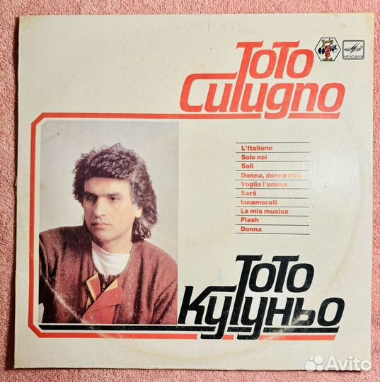 Виниловая пластинка Тото Кутуньо 1983 год