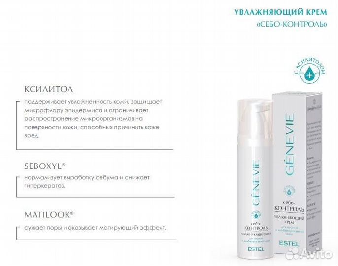 Уход Estel для проблемной кожи лица Себо-контроль