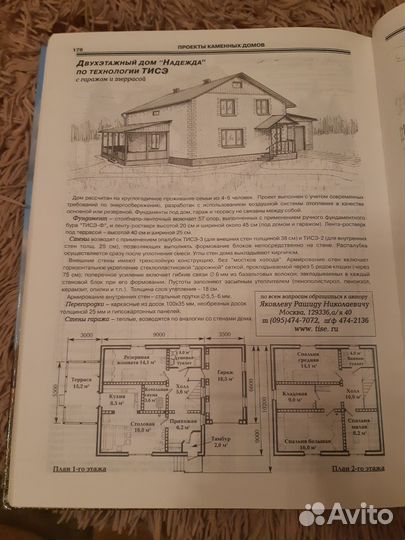 Каменные дома. Энциклопедия строительства