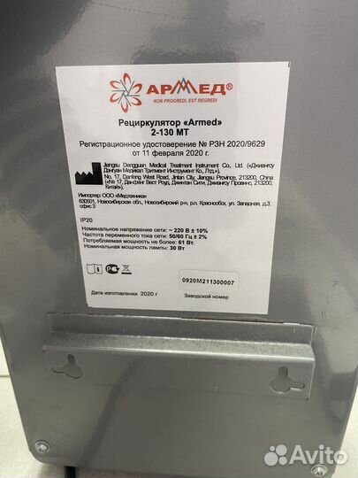 Рециркулятор Armed 2-130 мт