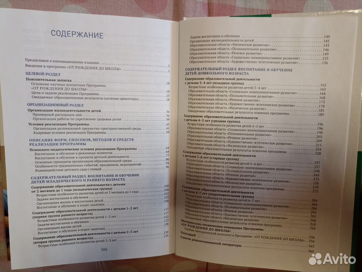 Новая книга от рождения до школы