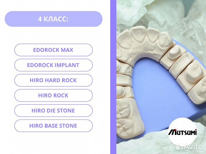 Японский цокольный гипс Муцуми 4 класс без посредн