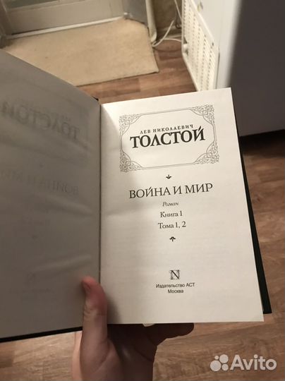 Книги (2шт) Война и мир Лев Толстой 4 тома